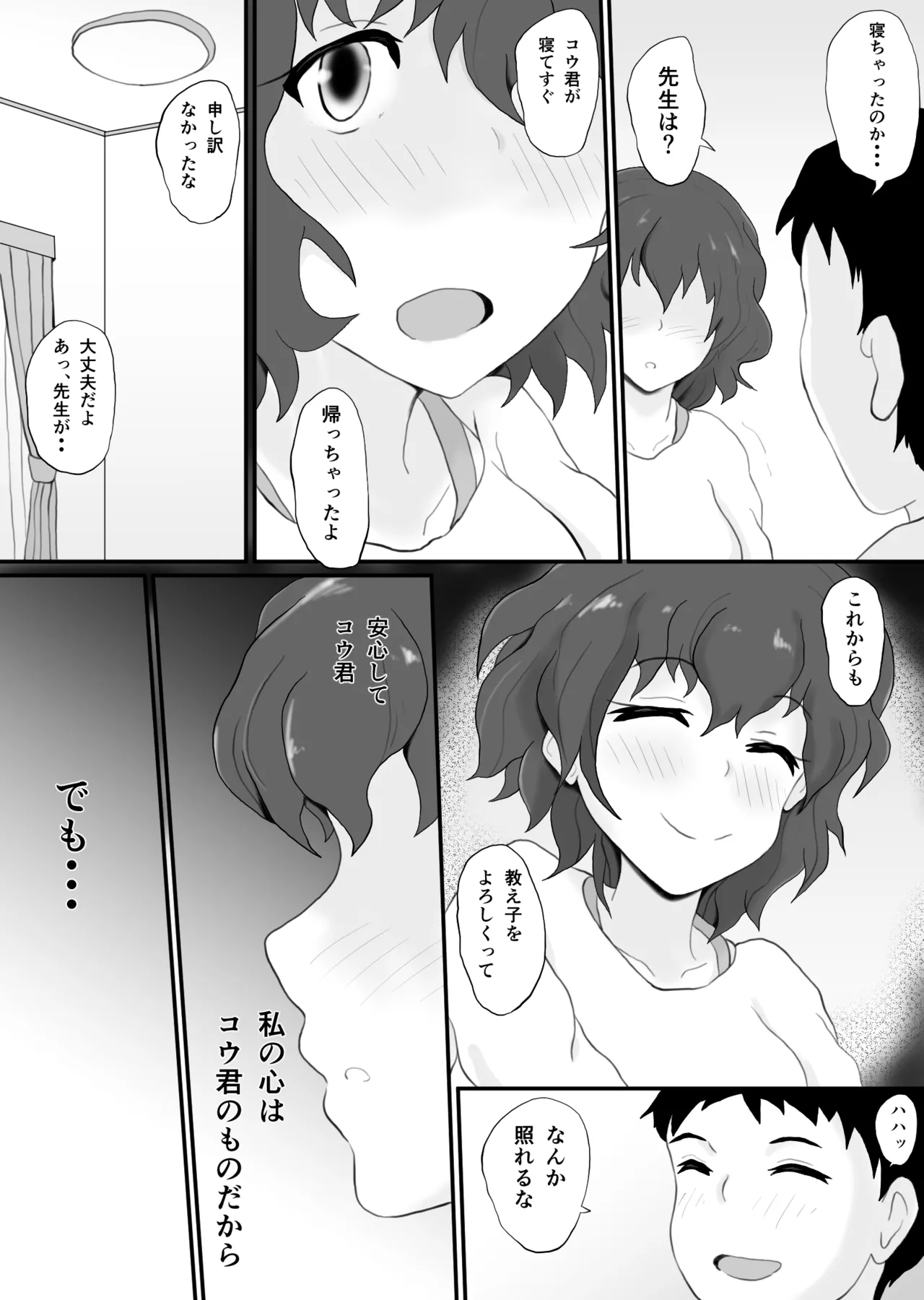同窓会の夜 付き合ってた先生と 2 Page.23