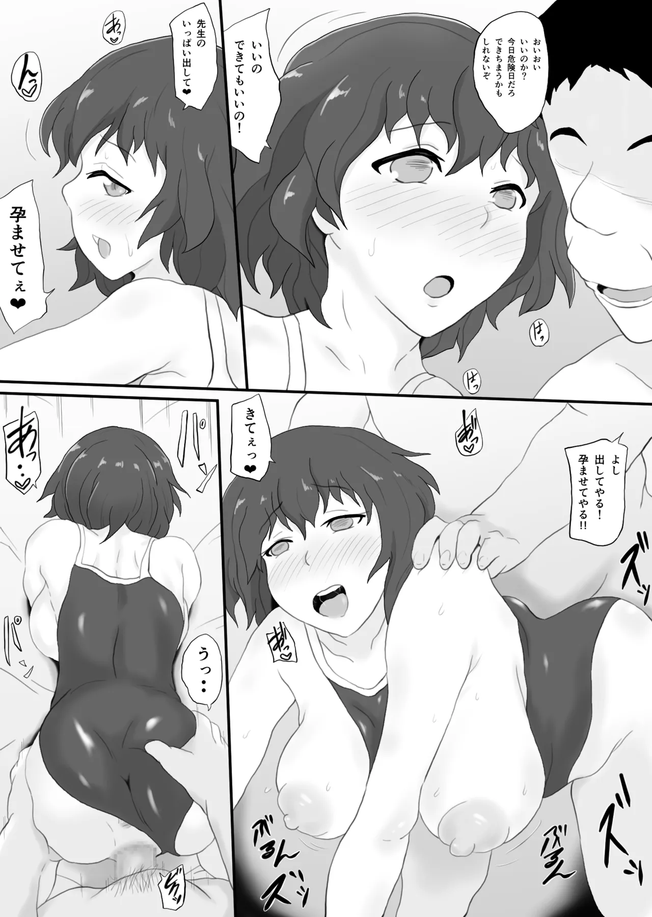 同窓会の夜 付き合ってた先生と 2 Page.30
