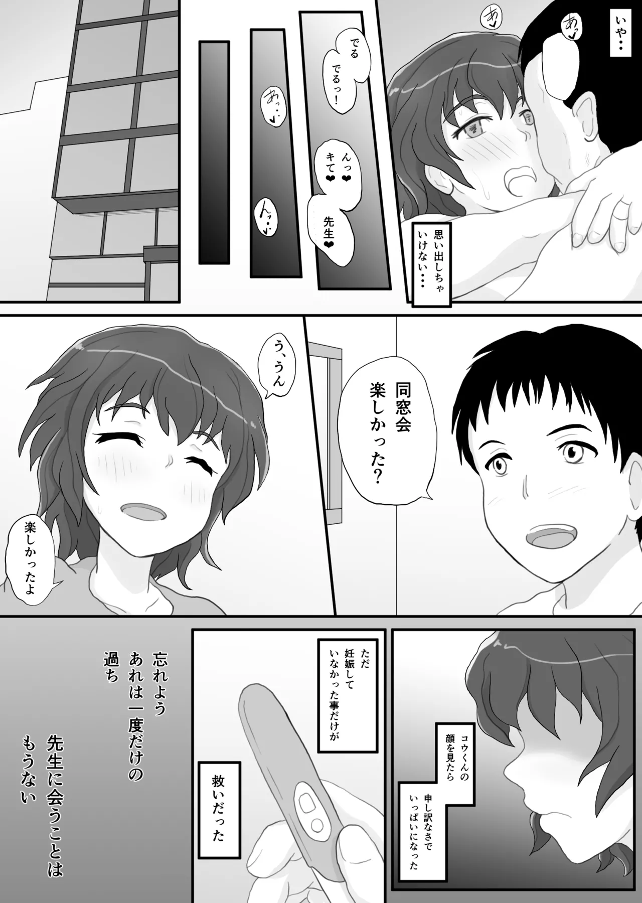 同窓会の夜 付き合ってた先生と Page.19