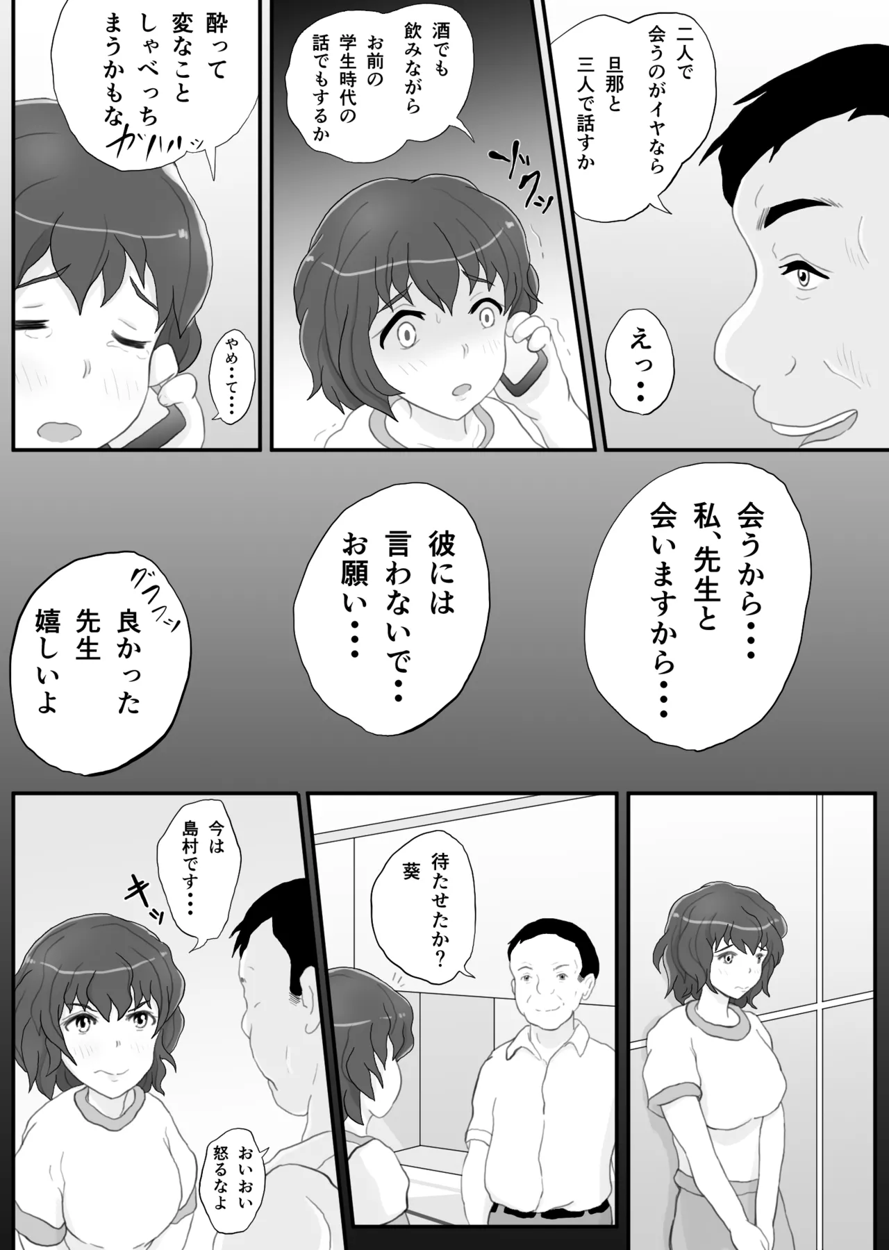 同窓会の夜 付き合ってた先生と Page.21