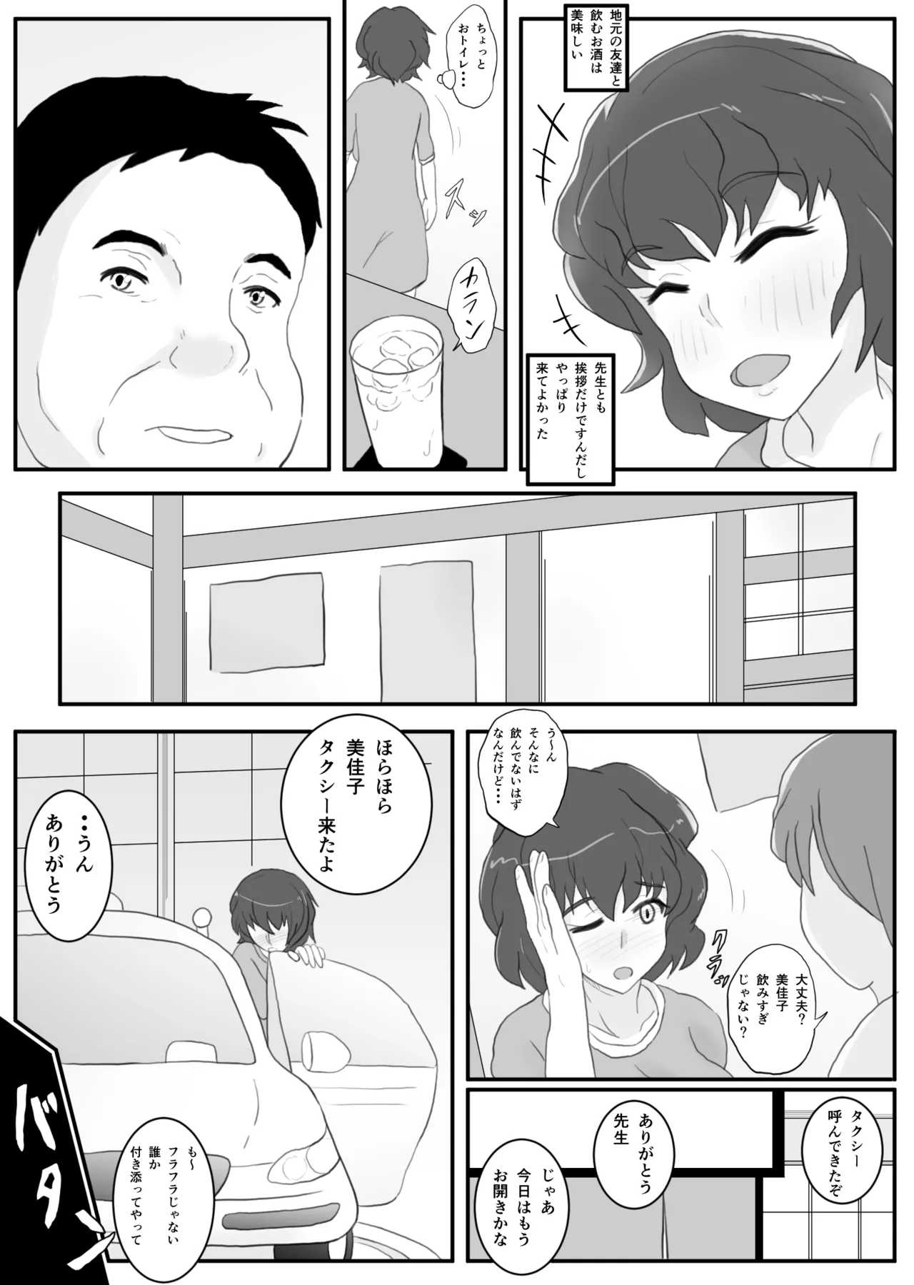 同窓会の夜 付き合ってた先生と Page.7