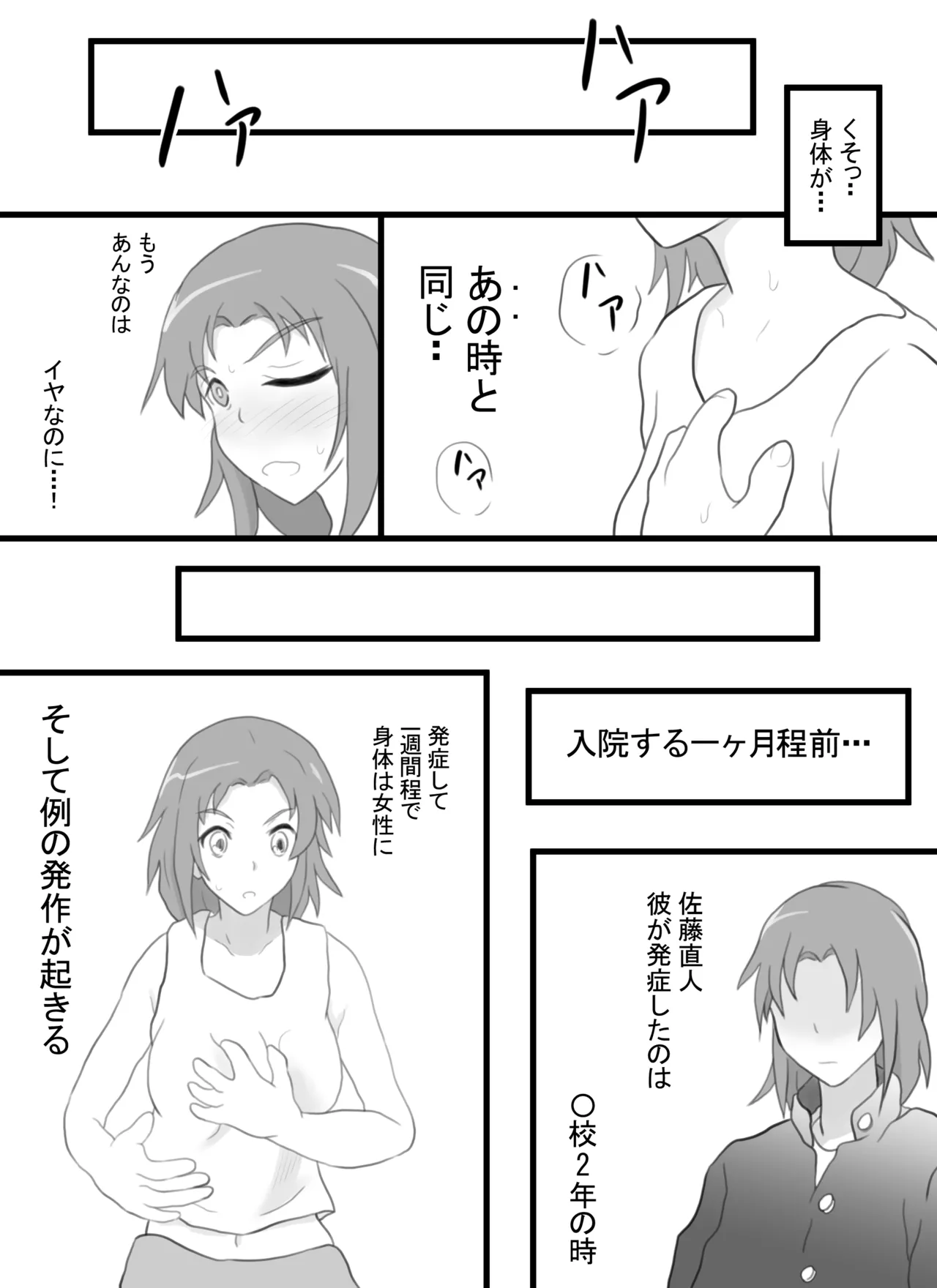 突発性TS症候群 レベル1 Page.23