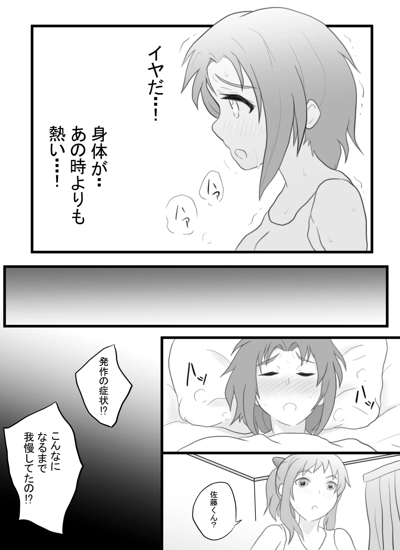 突発性TS症候群 レベル1 Page.32