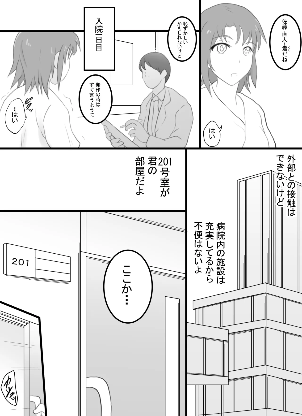 突発性TS症候群 レベル1 Page.4