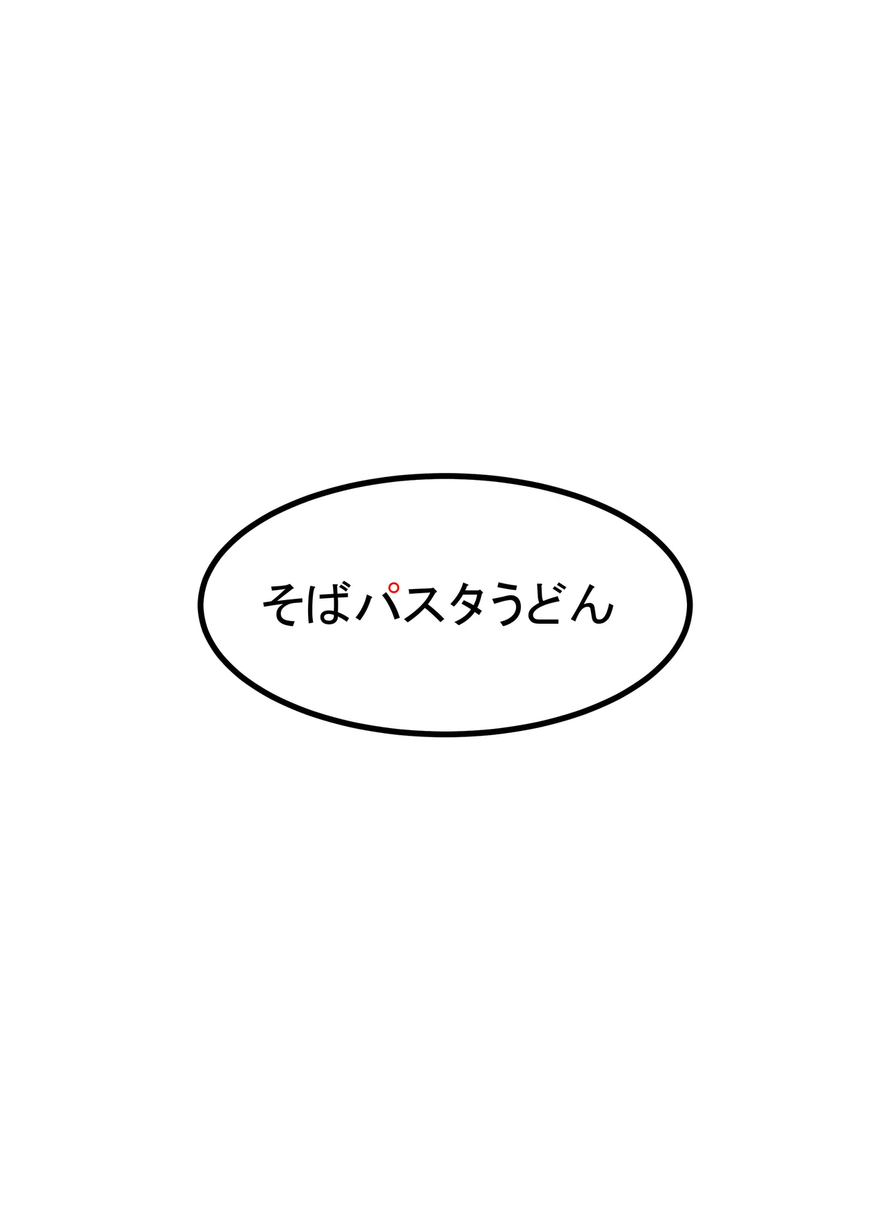 突発性TS症候群 レベル1 Page.42