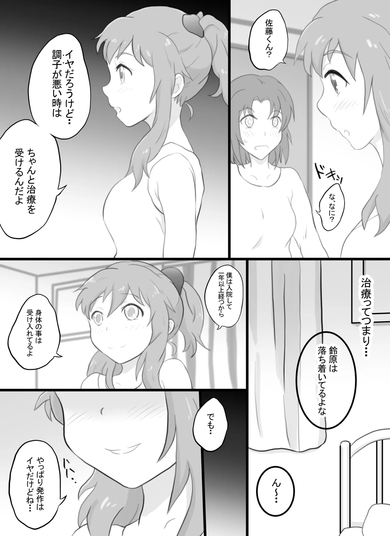 突発性TS症候群 レベル1 Page.6