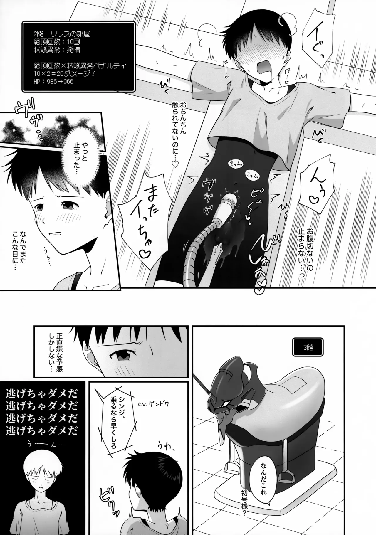 新性器エロトラップダンジョン 準備号 Page.11