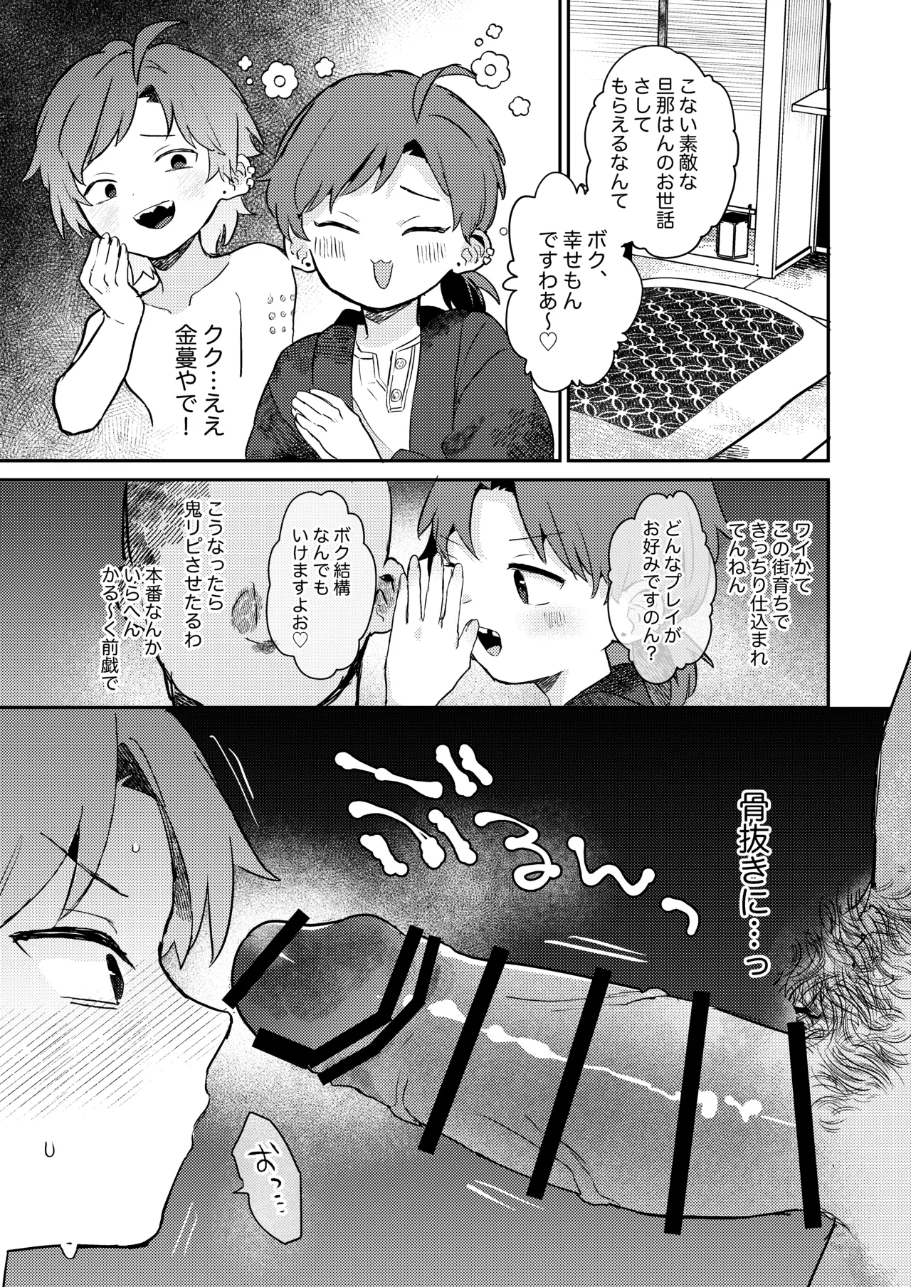 性欲に理解のある彼くん Page.15