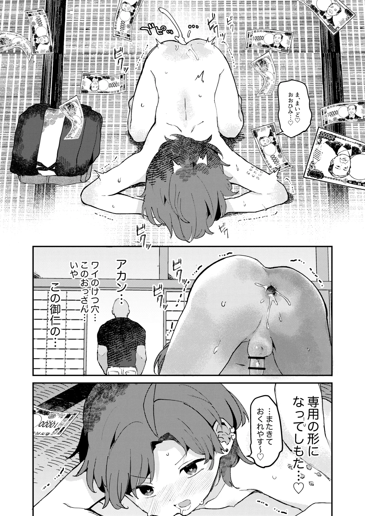 性欲に理解のある彼くん Page.18