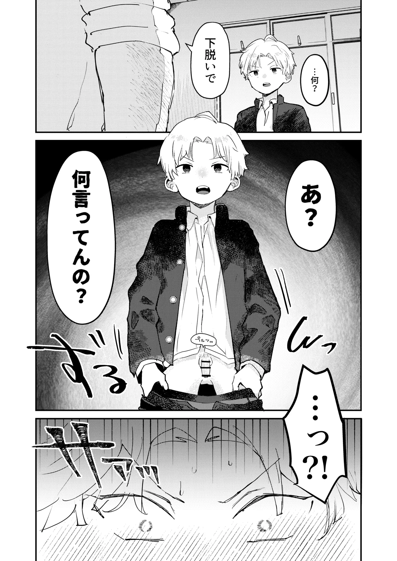 性欲に理解のある彼くん Page.20