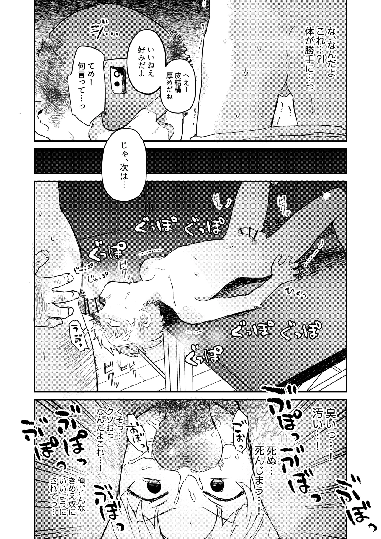 性欲に理解のある彼くん Page.21