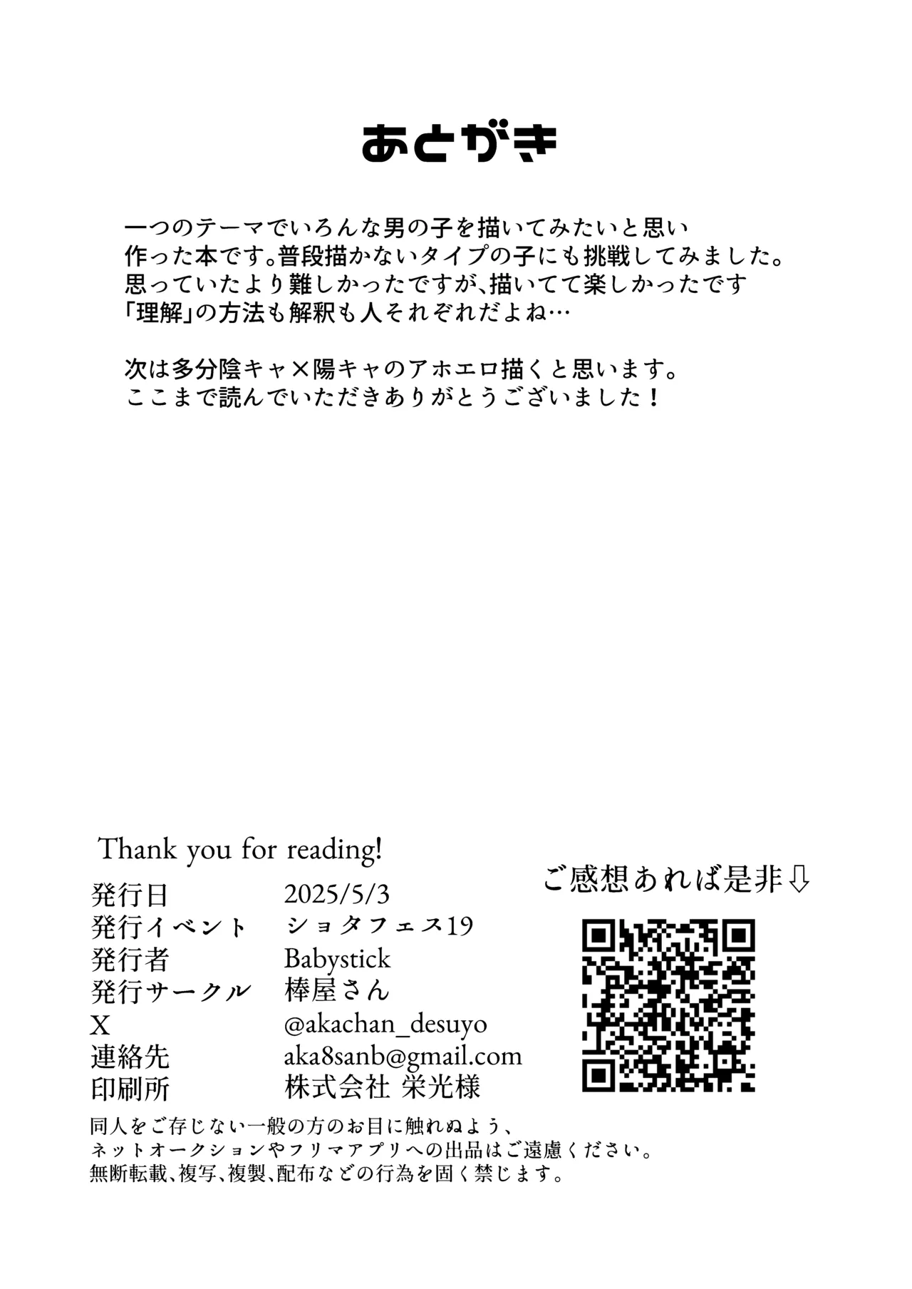性欲に理解のある彼くん Page.26
