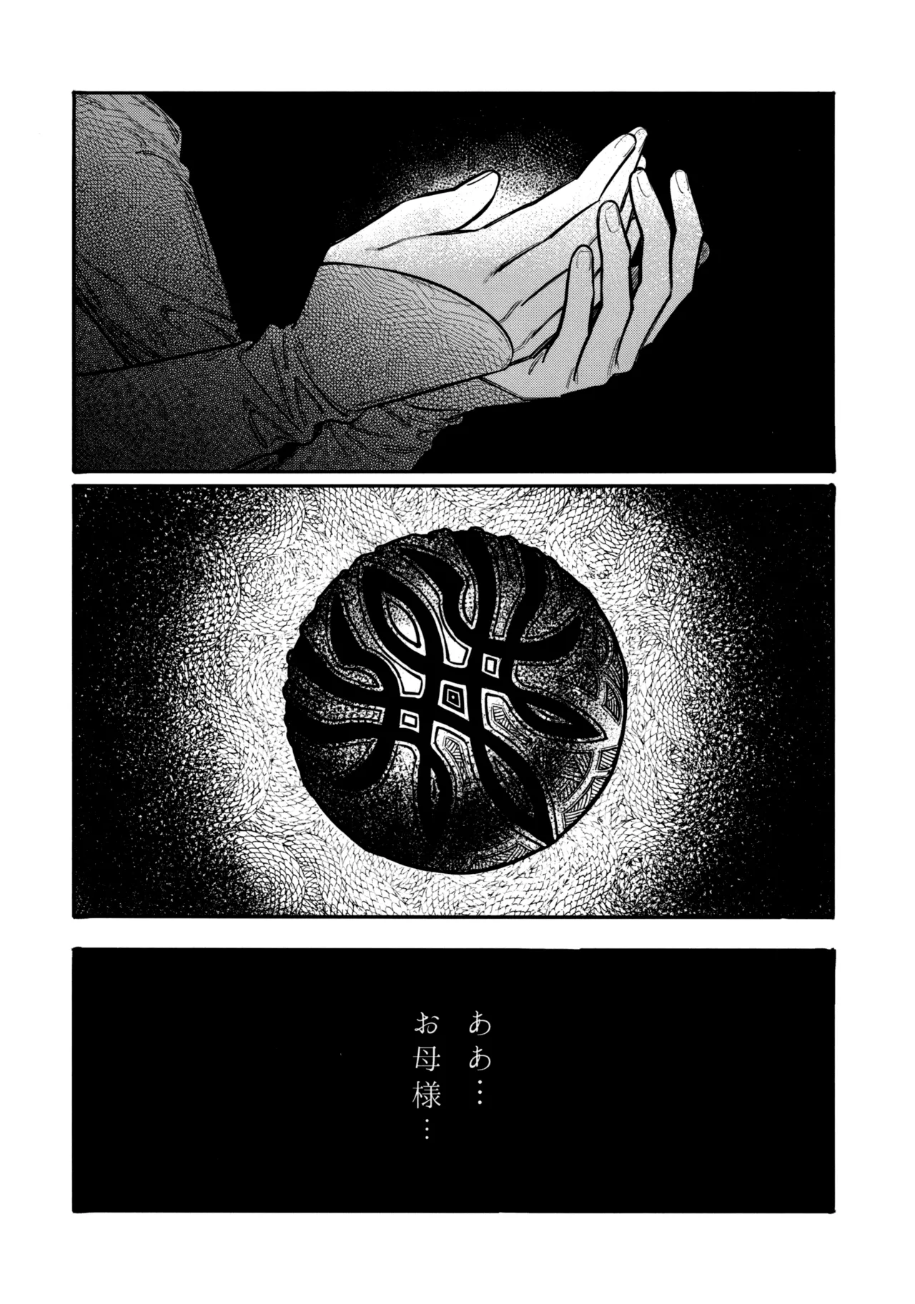 13番目のオルキゾメ Page.19