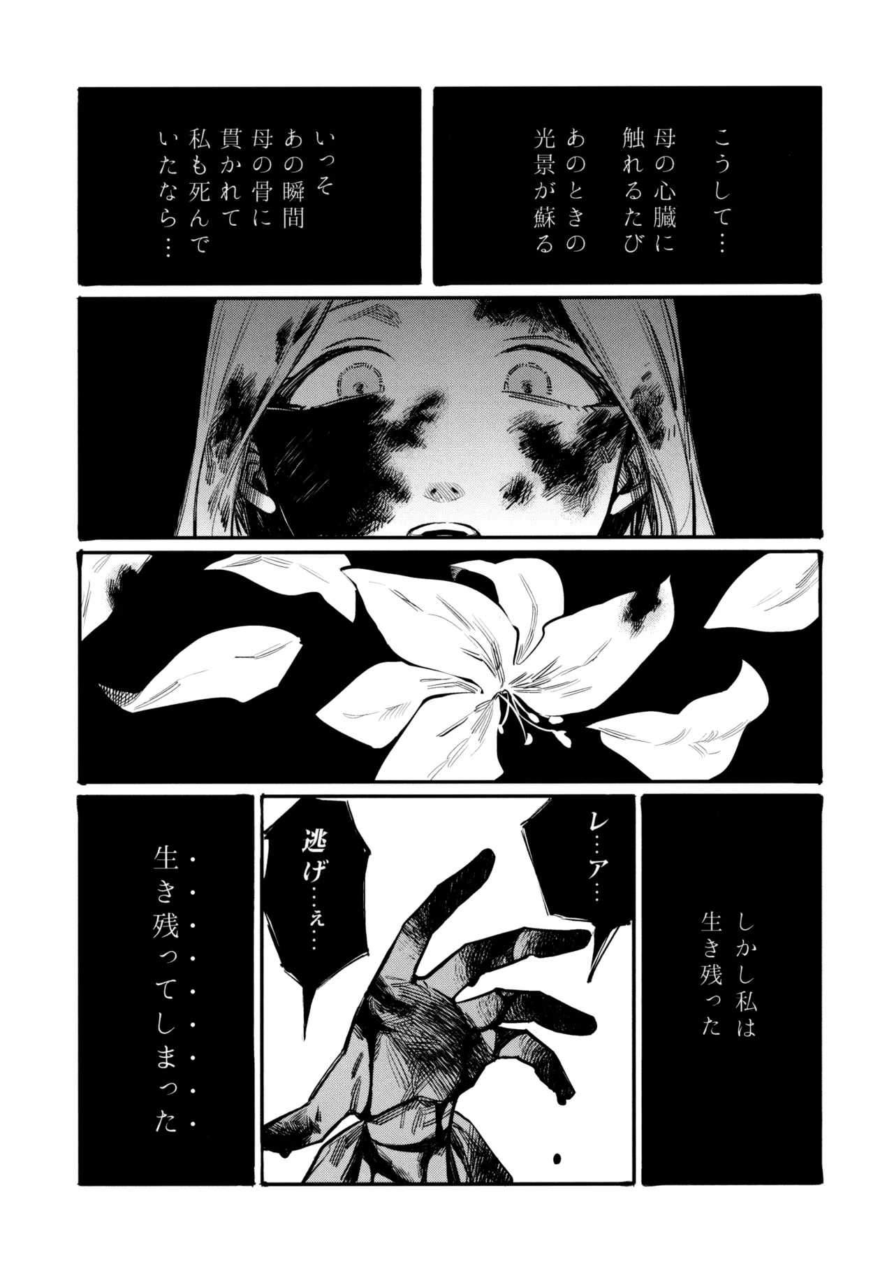 13番目のオルキゾメ Page.20