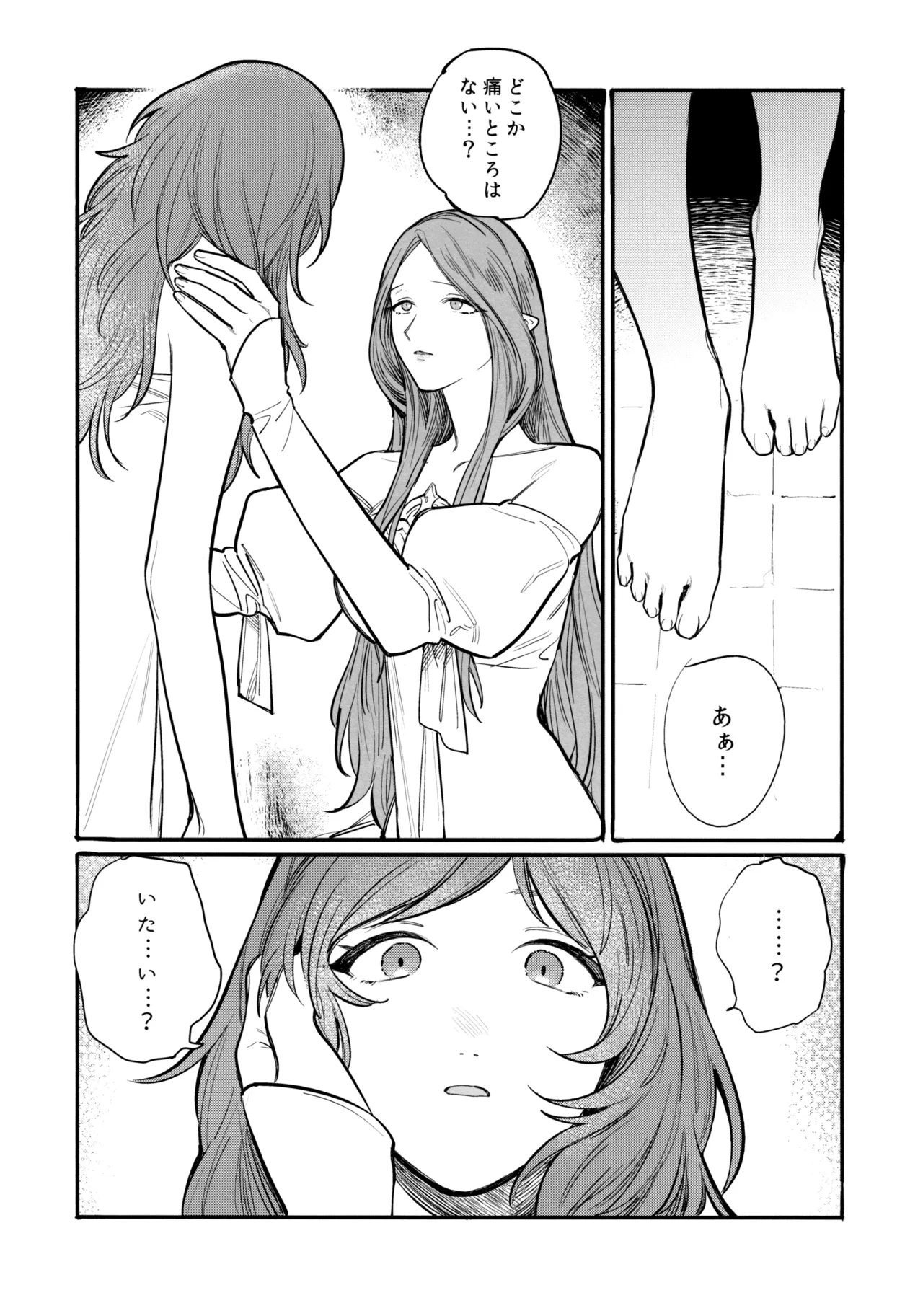 13番目のオルキゾメ Page.23