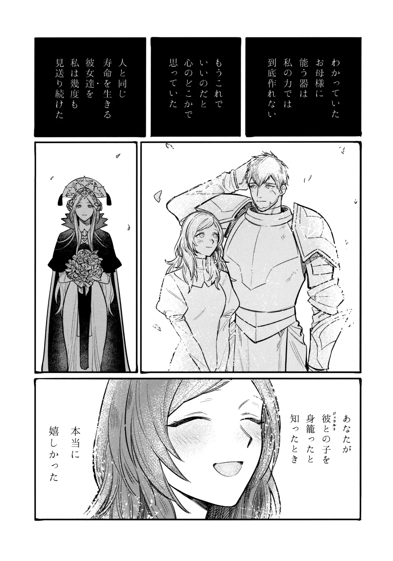 13番目のオルキゾメ Page.26