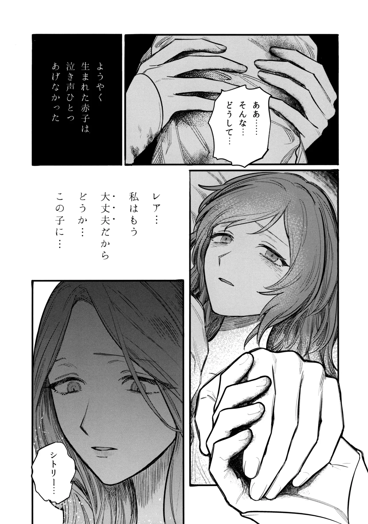 13番目のオルキゾメ Page.28