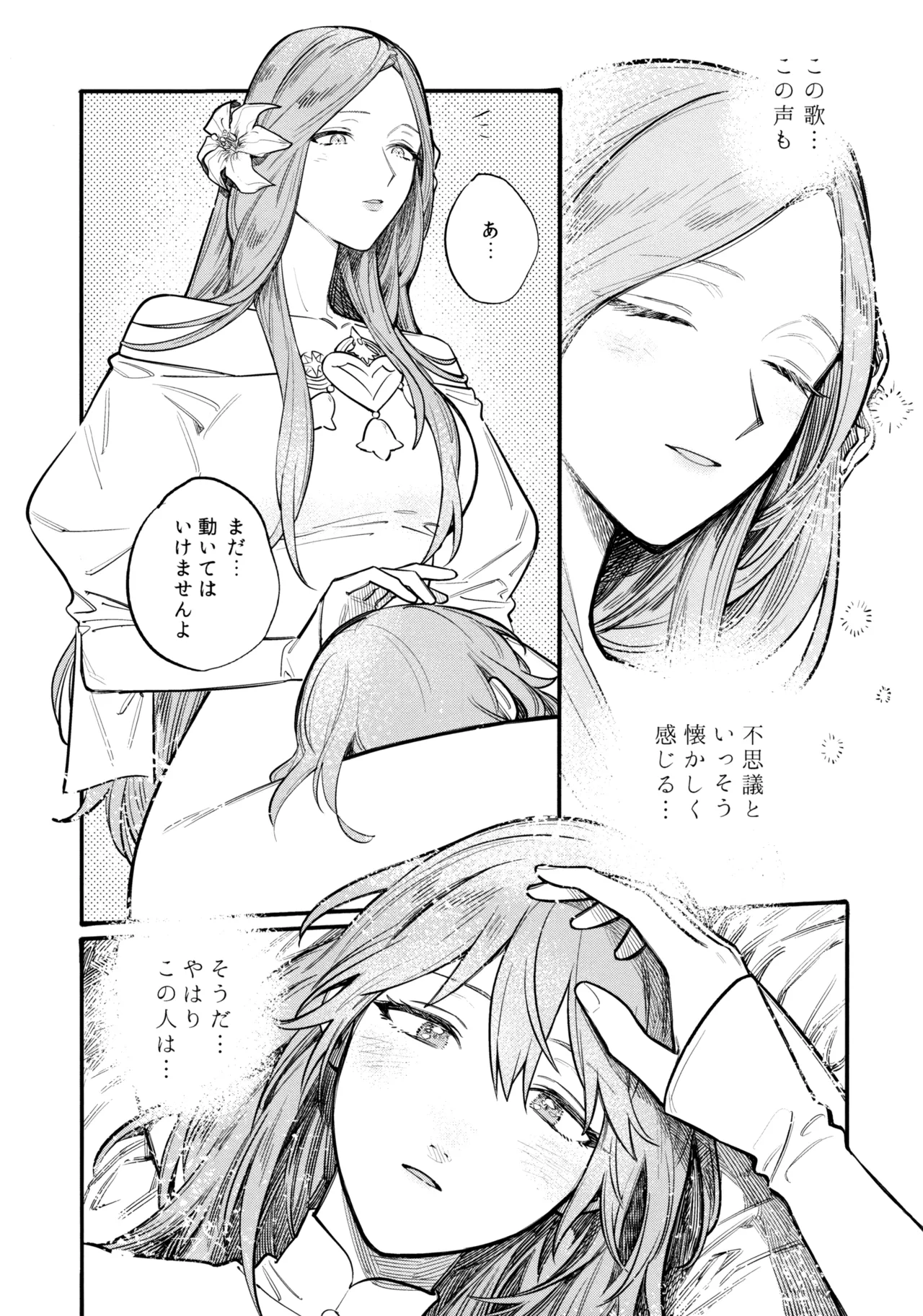 13番目のオルキゾメ Page.36