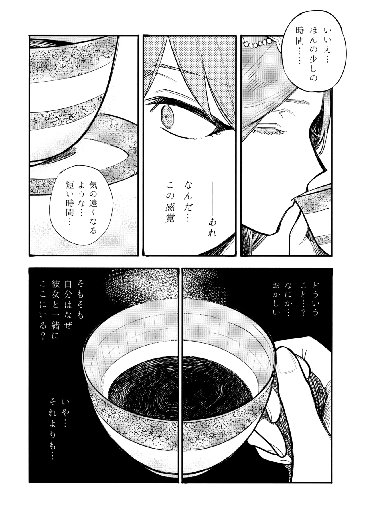 13番目のオルキゾメ Page.45