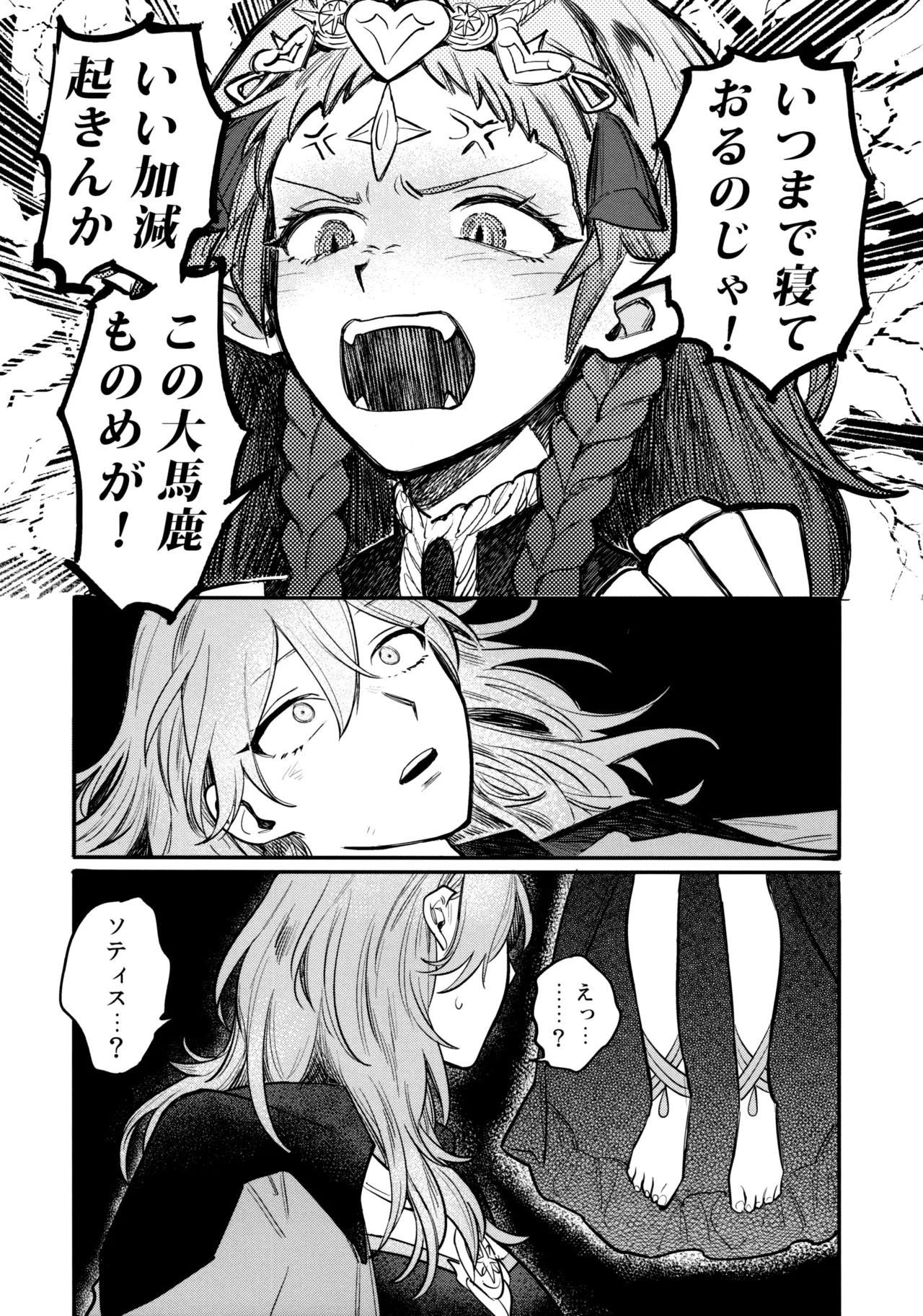13番目のオルキゾメ Page.49