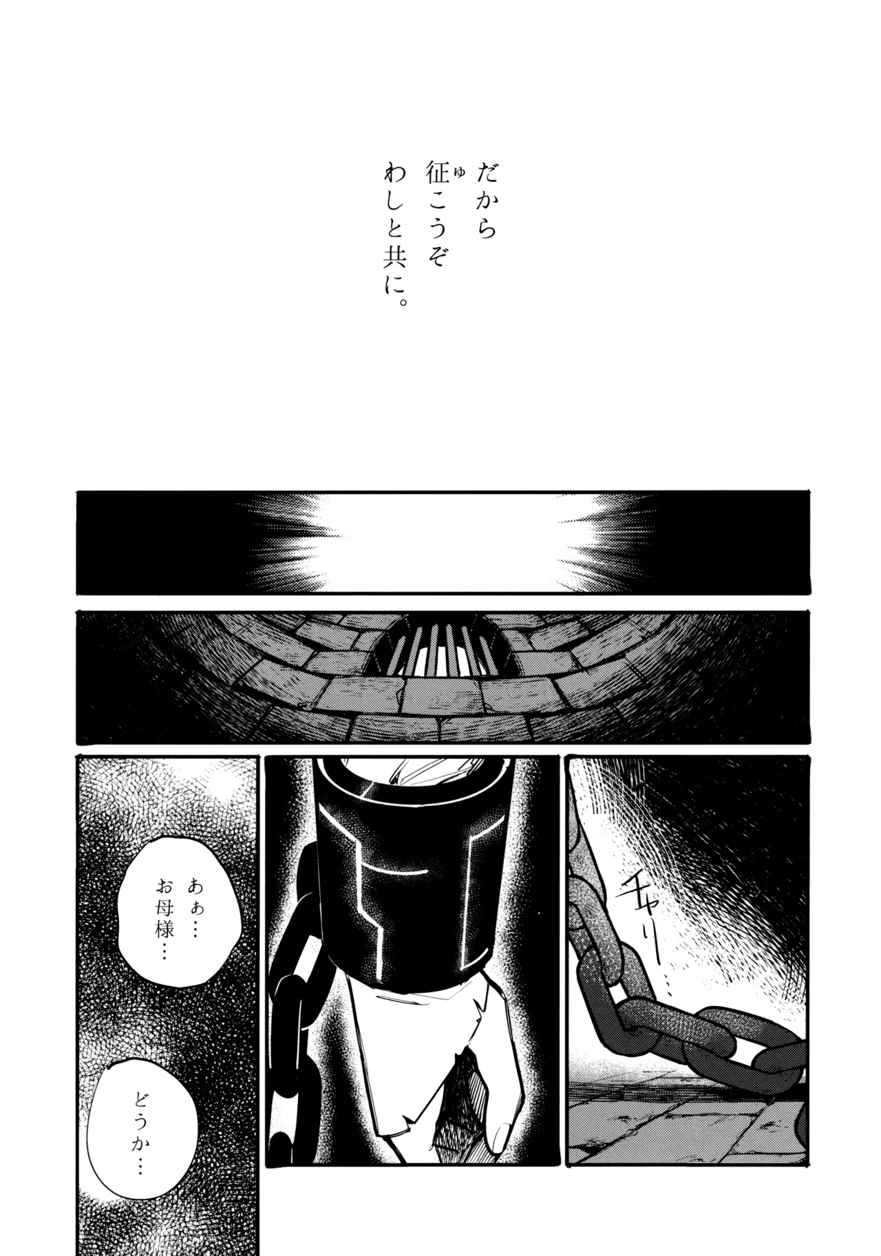 13番目のオルキゾメ Page.52
