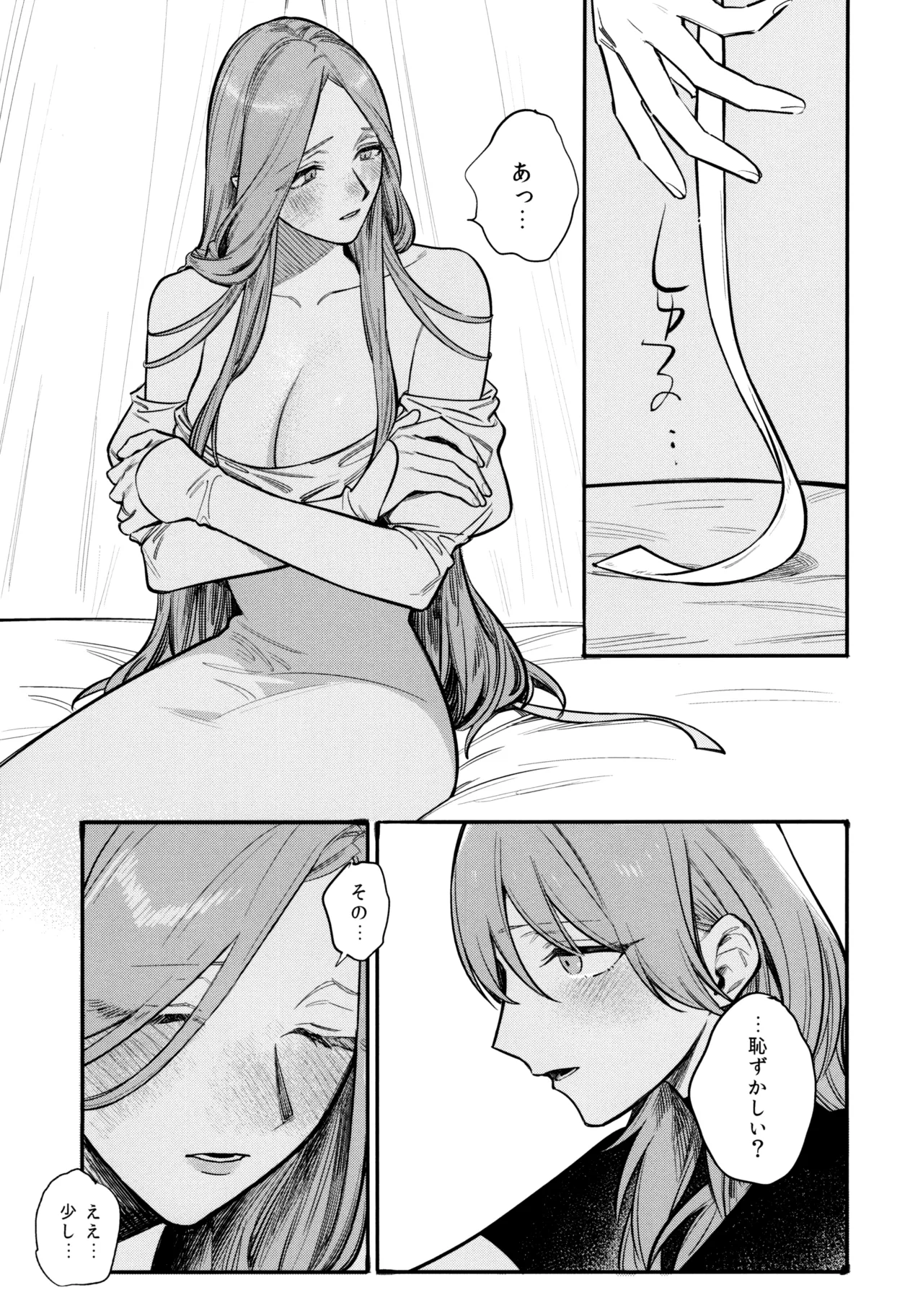 13番目のオルキゾメ Page.68