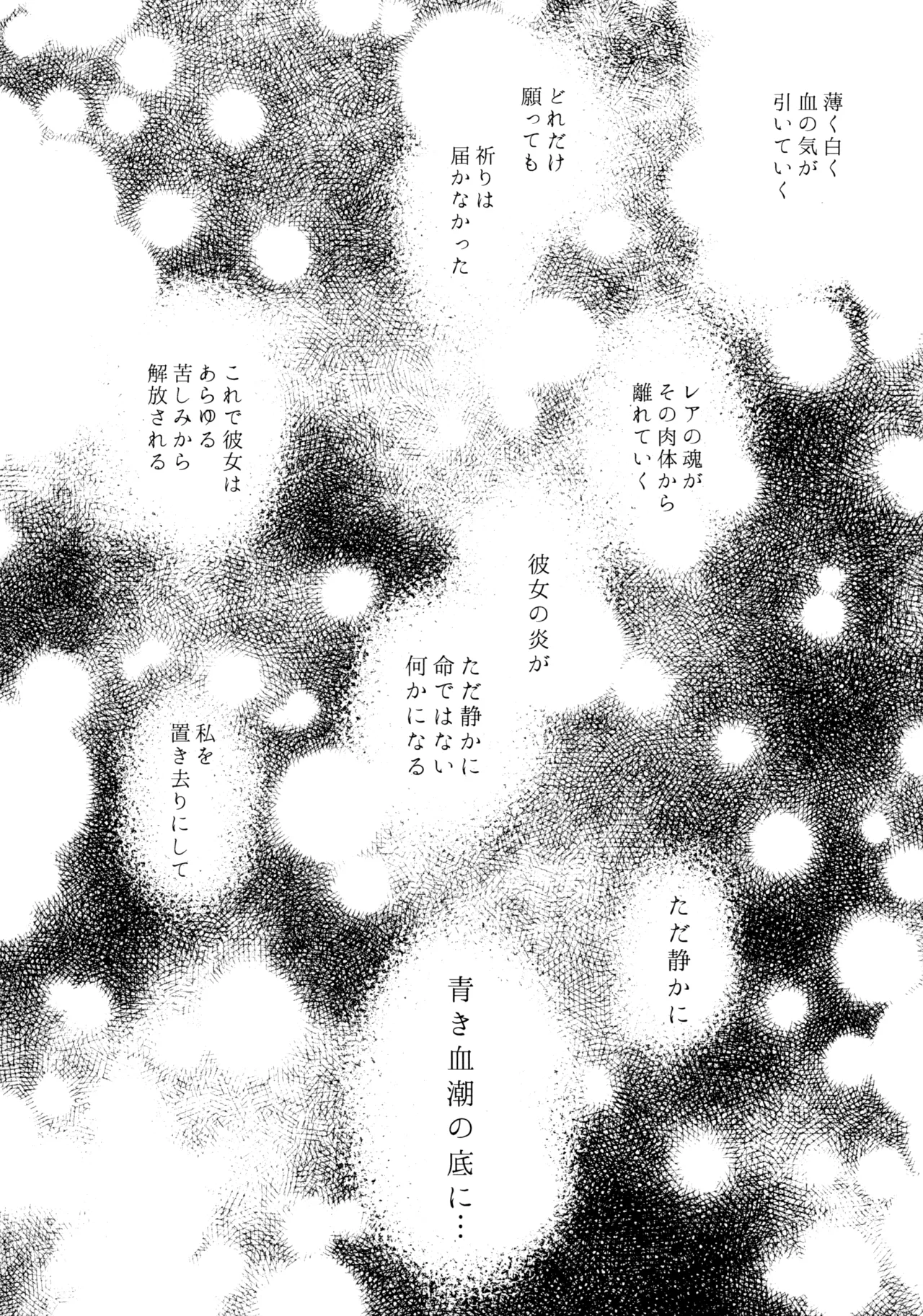 13番目のオルキゾメ Page.7