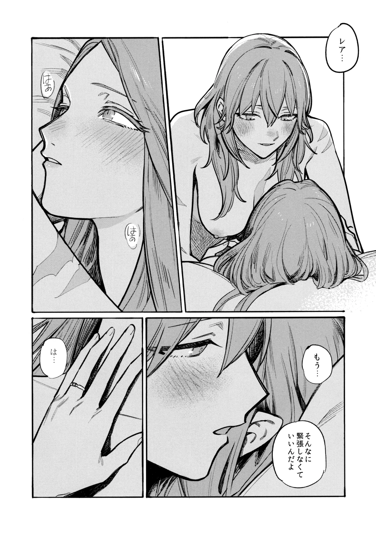 13番目のオルキゾメ Page.72