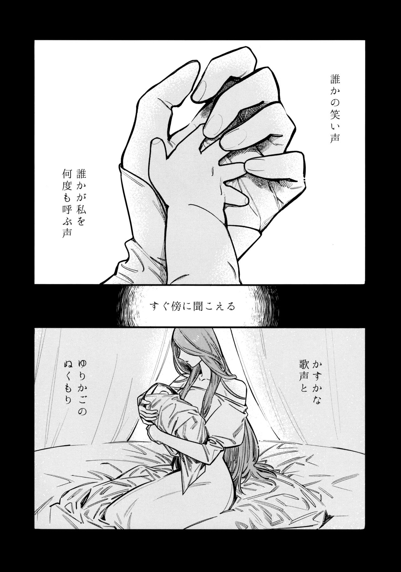 13番目のオルキゾメ Page.9