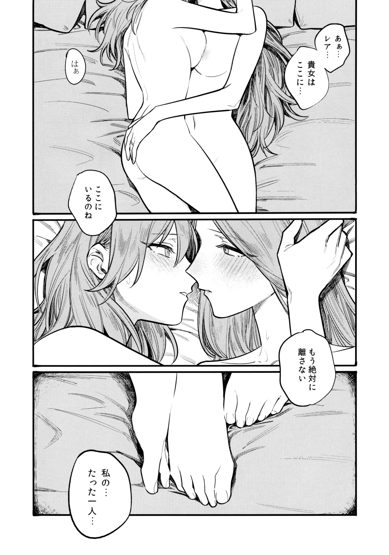 13番目のオルキゾメ Page.90