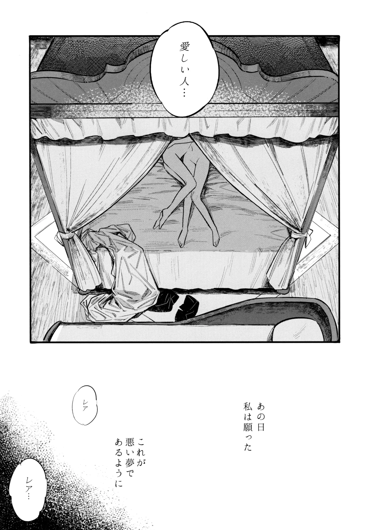 13番目のオルキゾメ Page.91