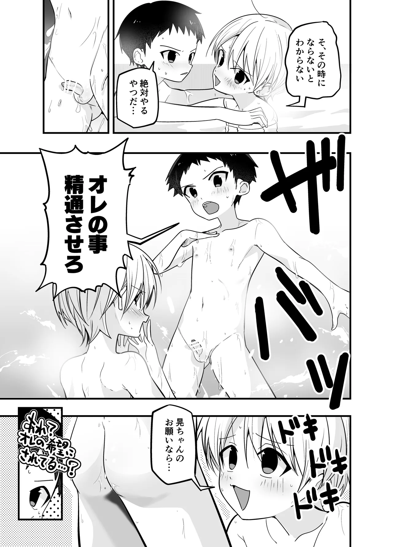 純情サラブレッド お泊り編 Page.19
