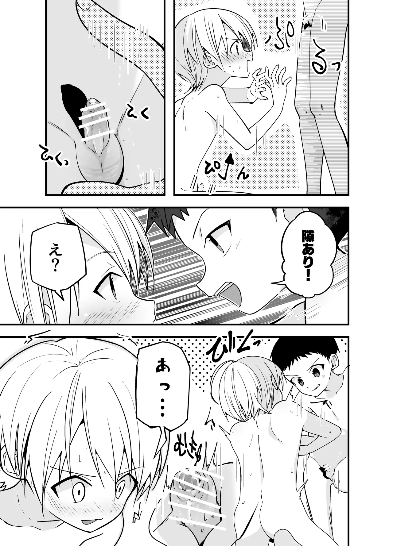 純情サラブレッド お泊り編 Page.43