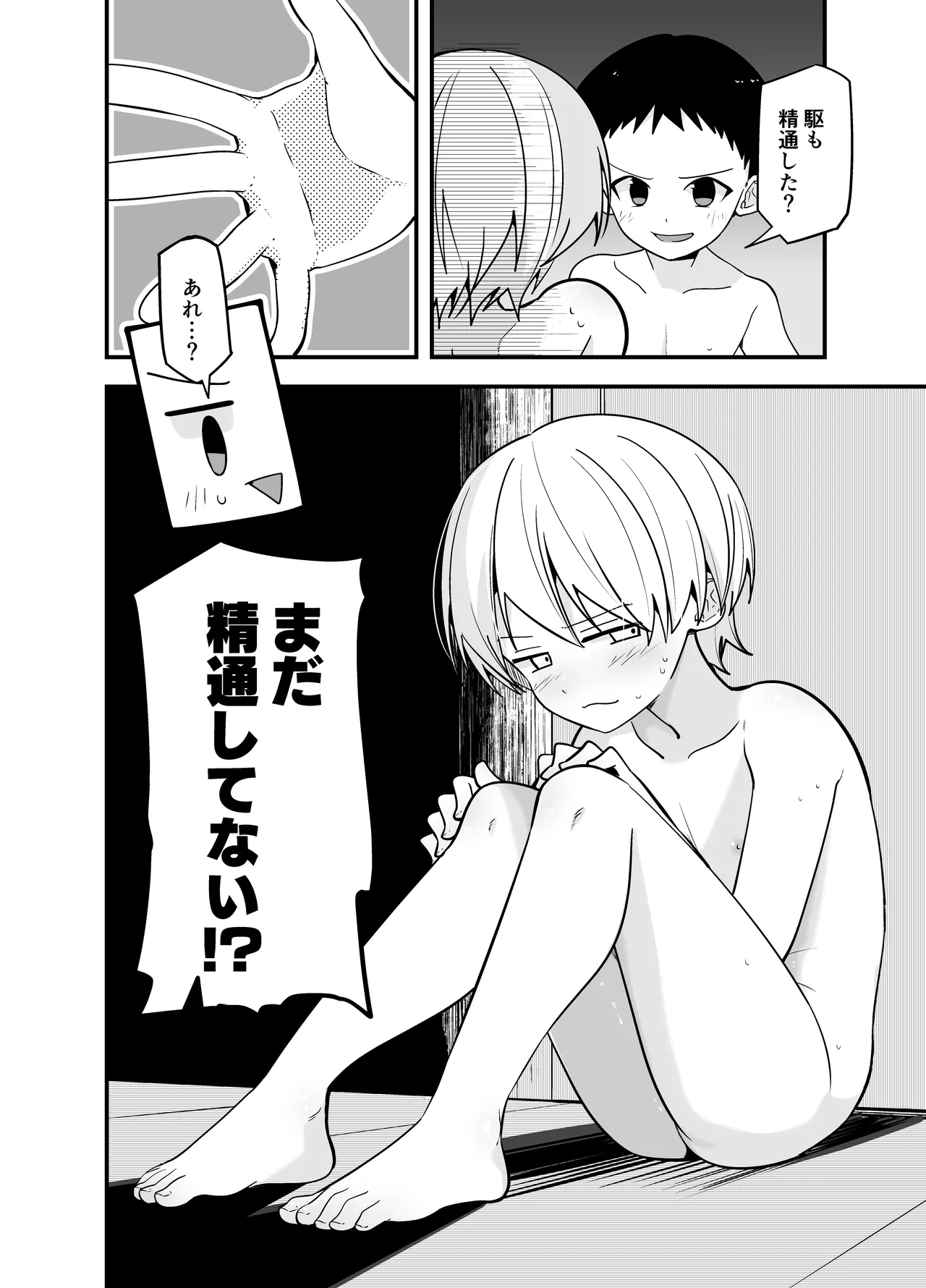 純情サラブレッド お泊り編 Page.44