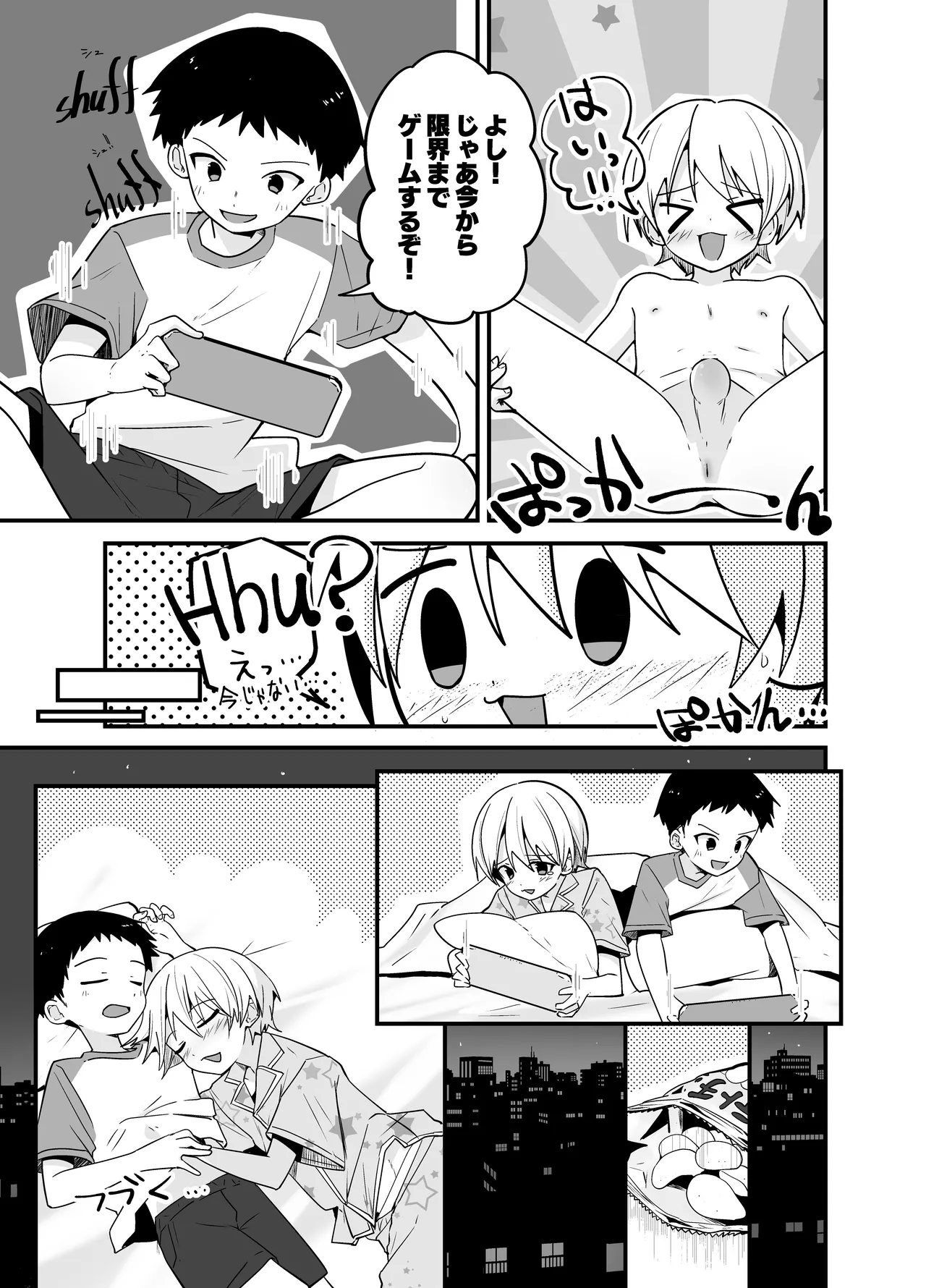 純情サラブレッド お泊り編 Page.47