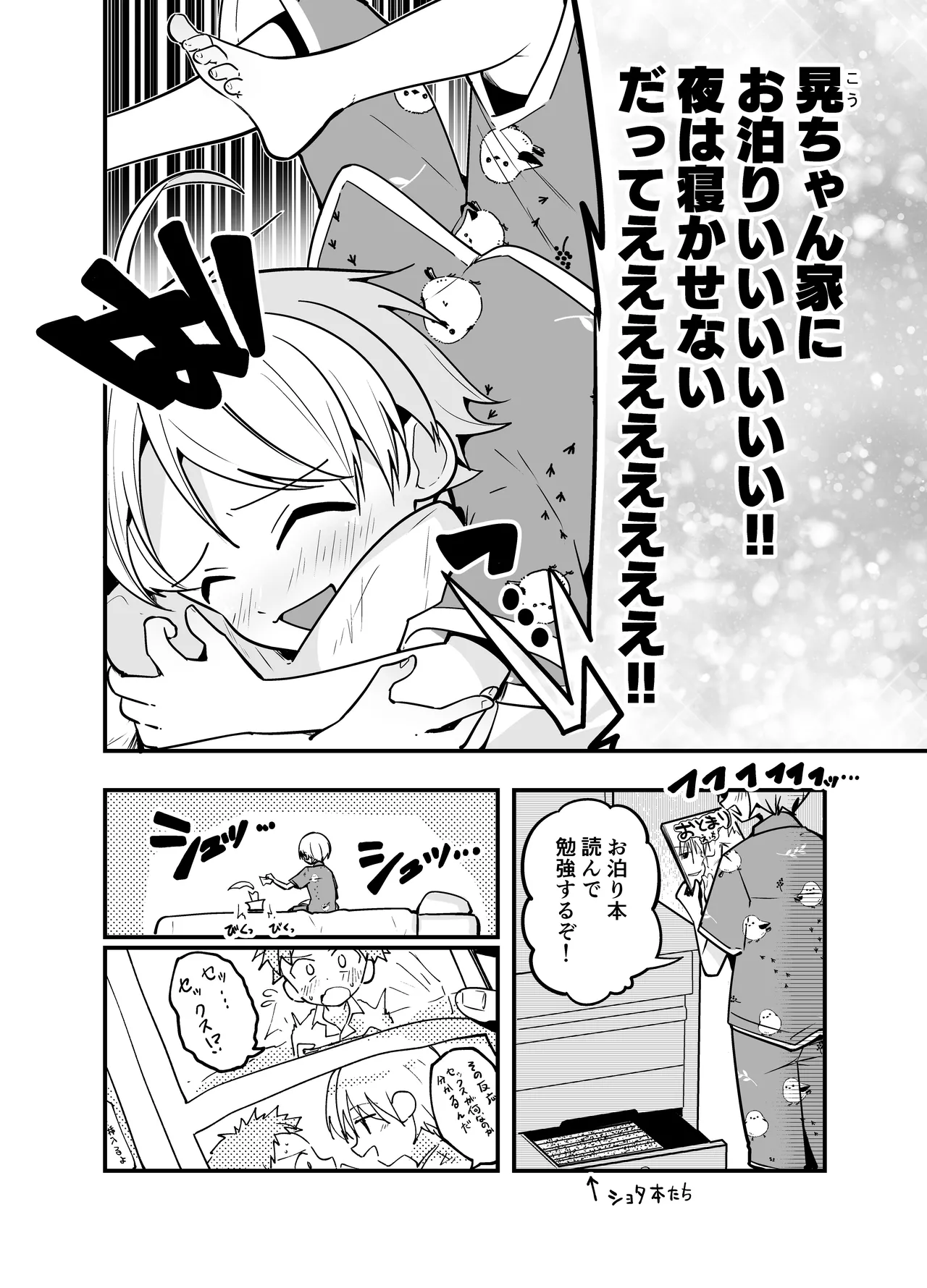 純情サラブレッド お泊り編 Page.6