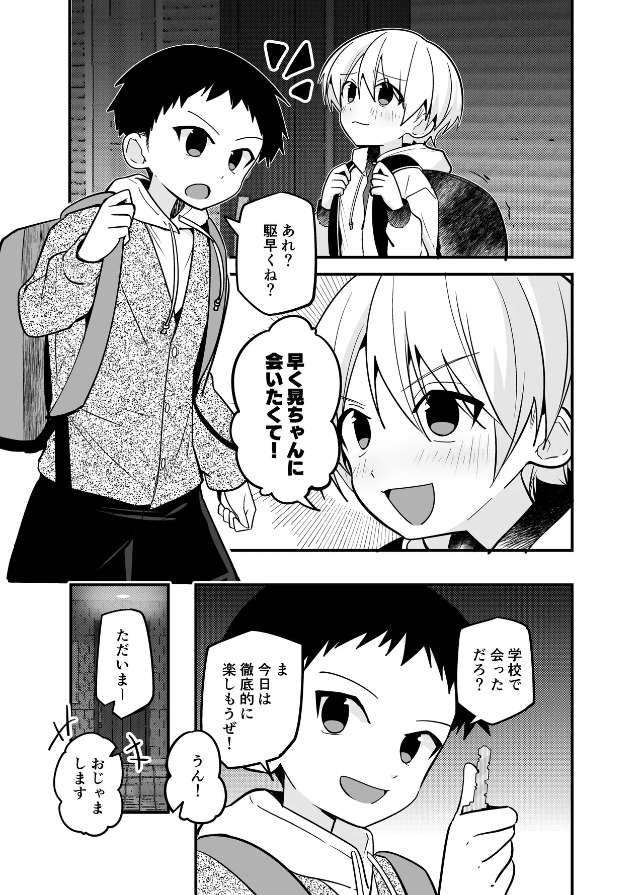 純情サラブレッド お泊り編 Page.9