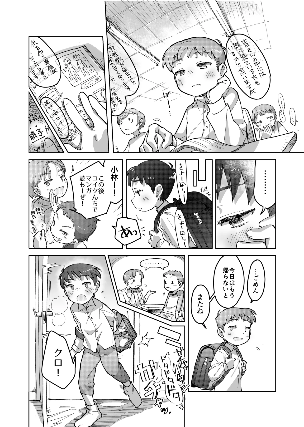 未確認搾精生命体〜クロとぼく〜 Page.20