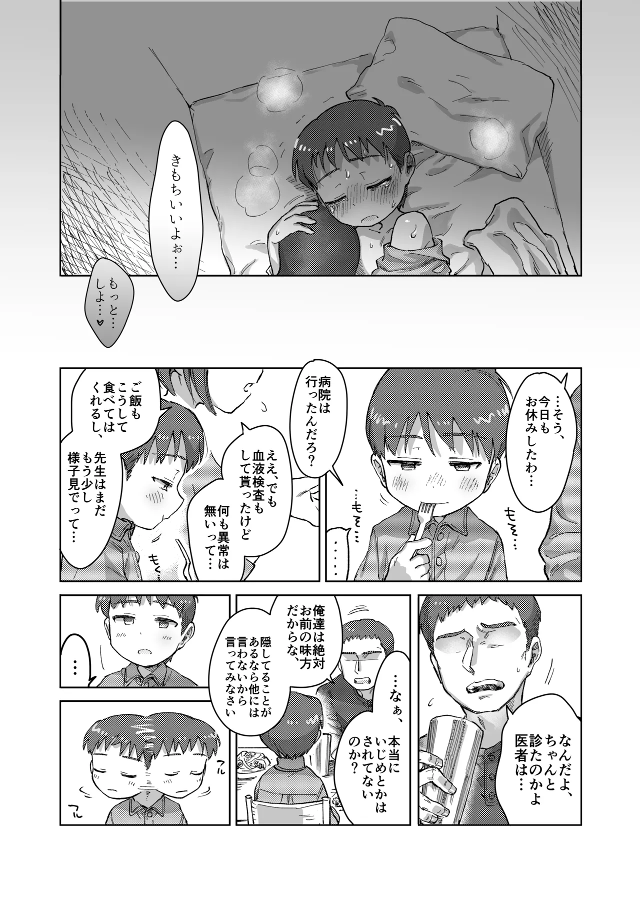 未確認搾精生命体〜クロとぼく〜 Page.28