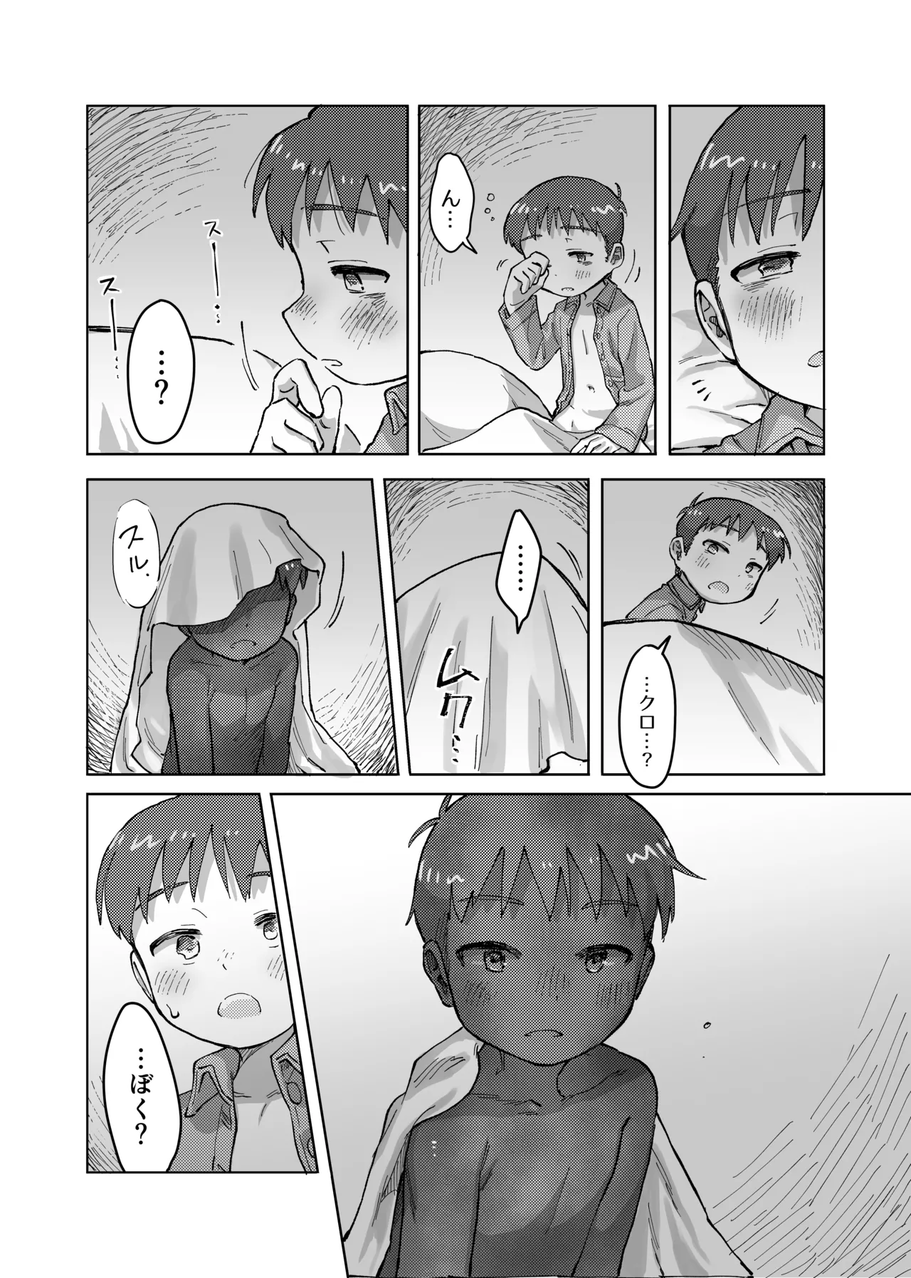 未確認搾精生命体〜クロとぼく〜 Page.35