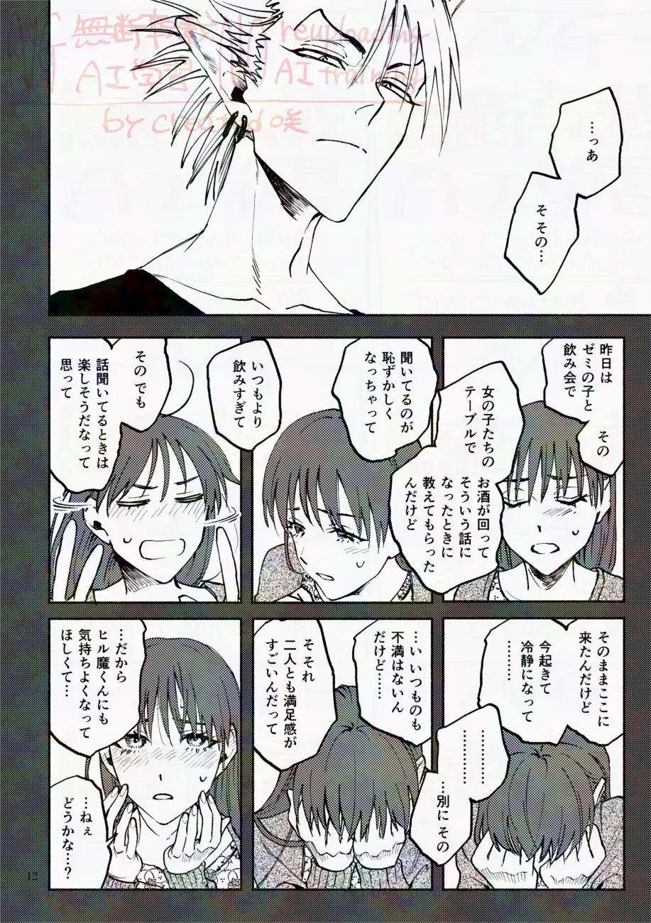 サタデーナイトフィーバー Page.12