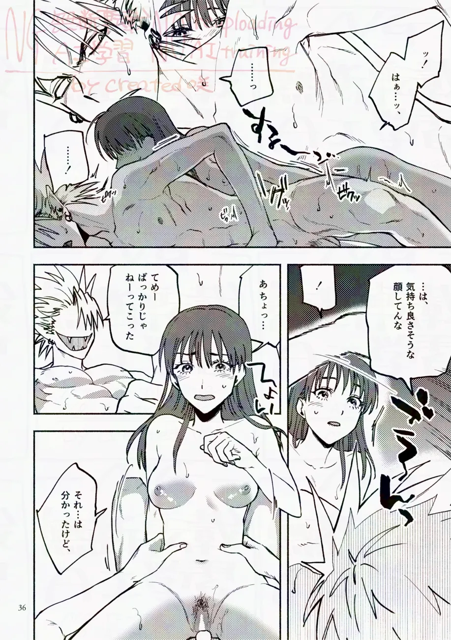 サタデーナイトフィーバー Page.36