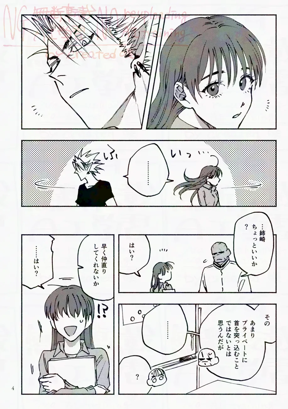 サタデーナイトフィーバー Page.4
