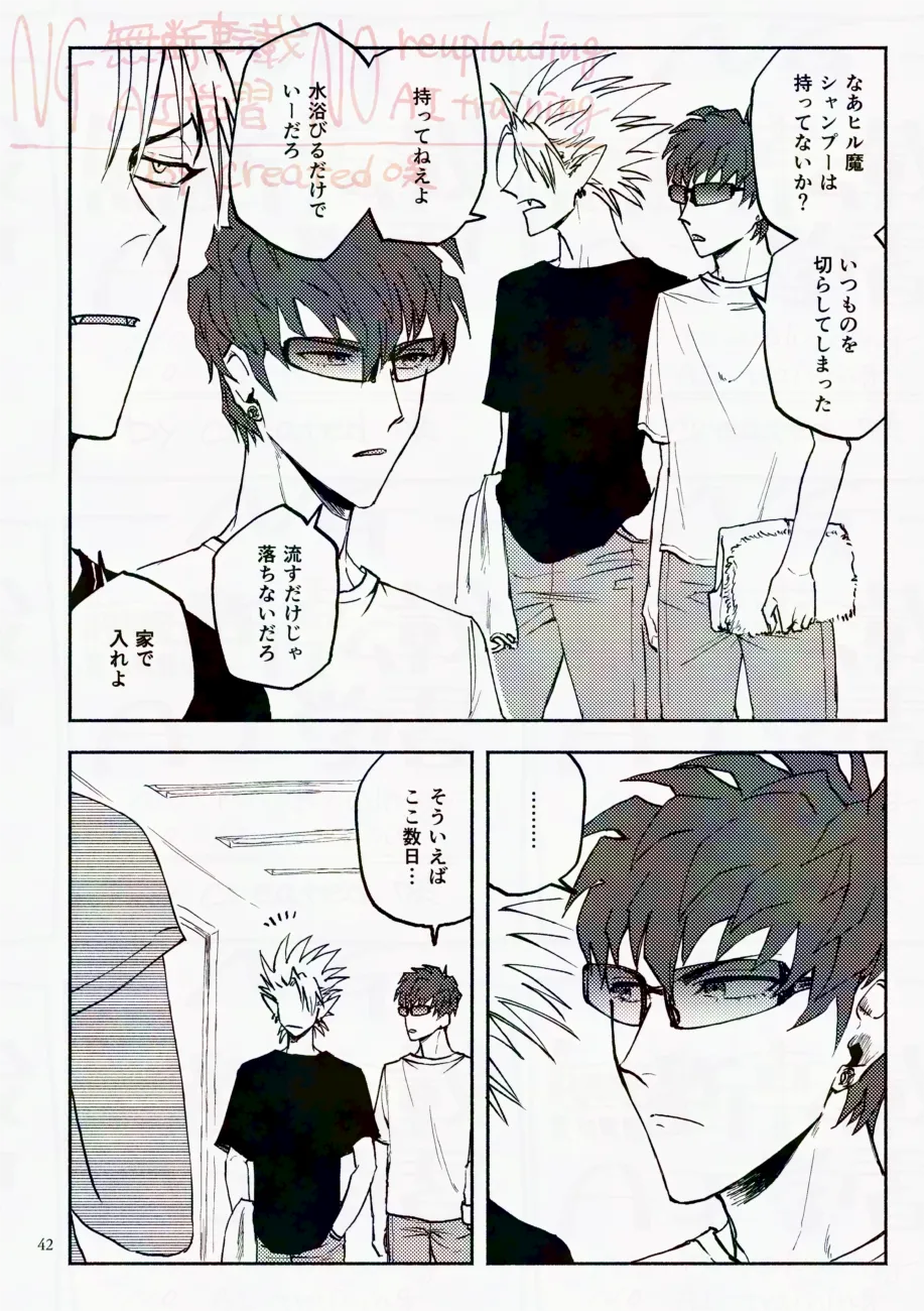 サタデーナイトフィーバー Page.42