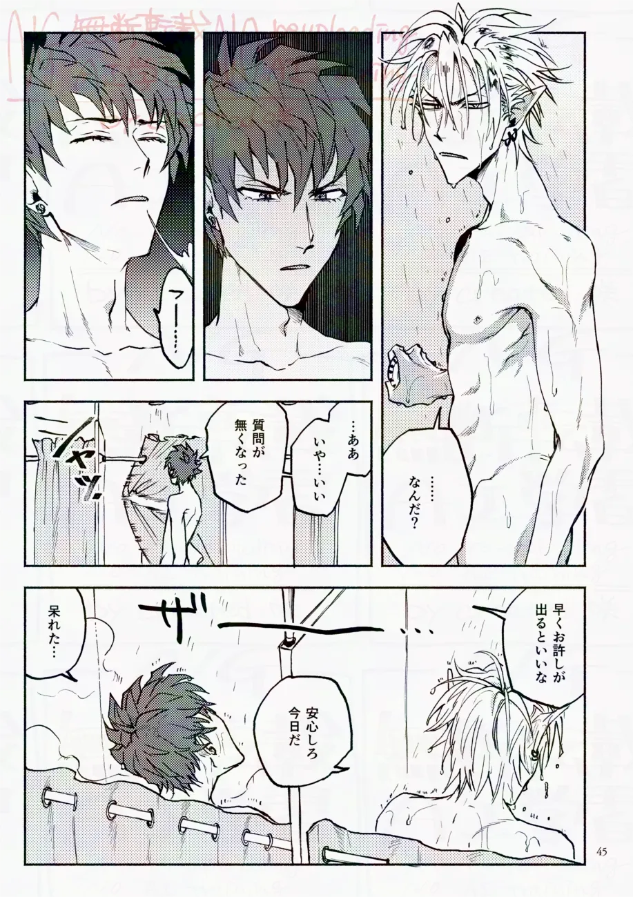 サタデーナイトフィーバー Page.45