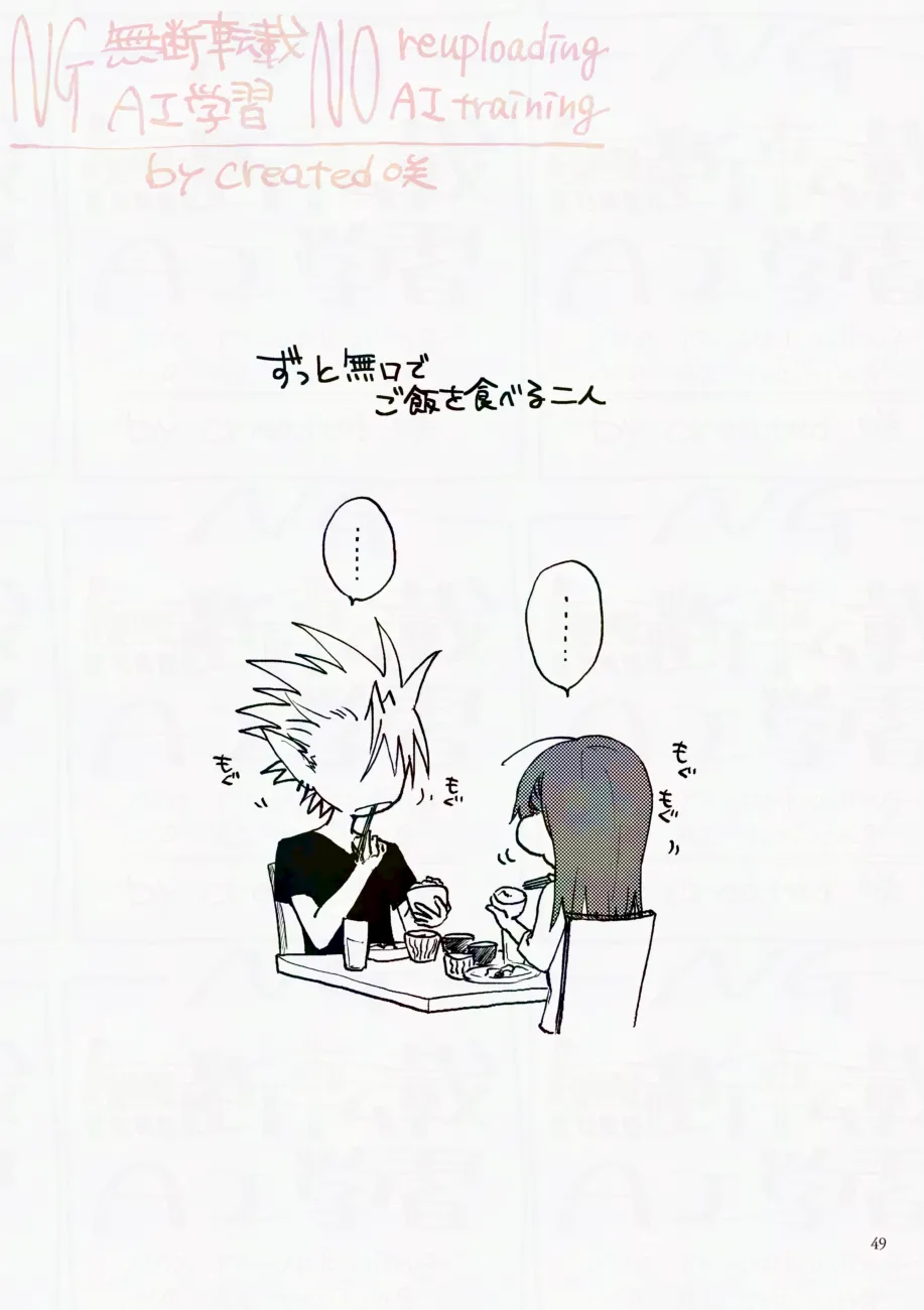 サタデーナイトフィーバー Page.49