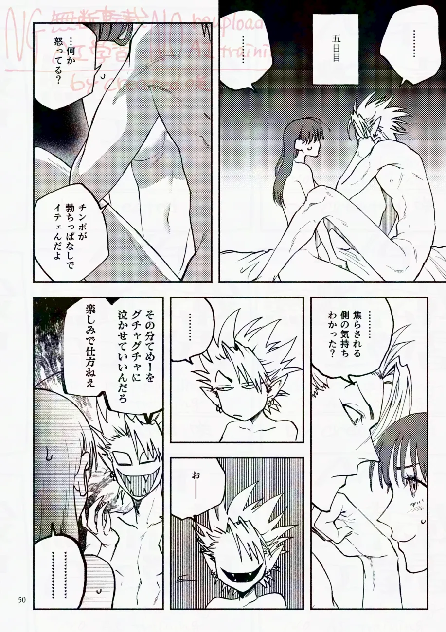 サタデーナイトフィーバー Page.50