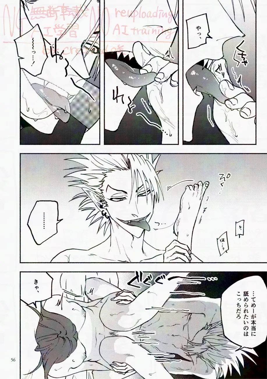 サタデーナイトフィーバー Page.56