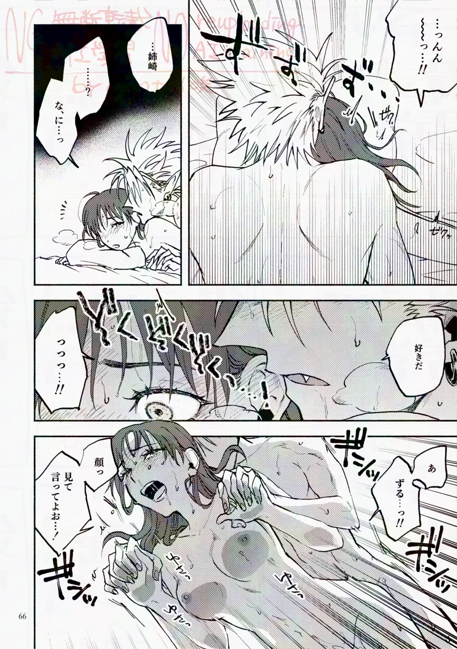 サタデーナイトフィーバー Page.66