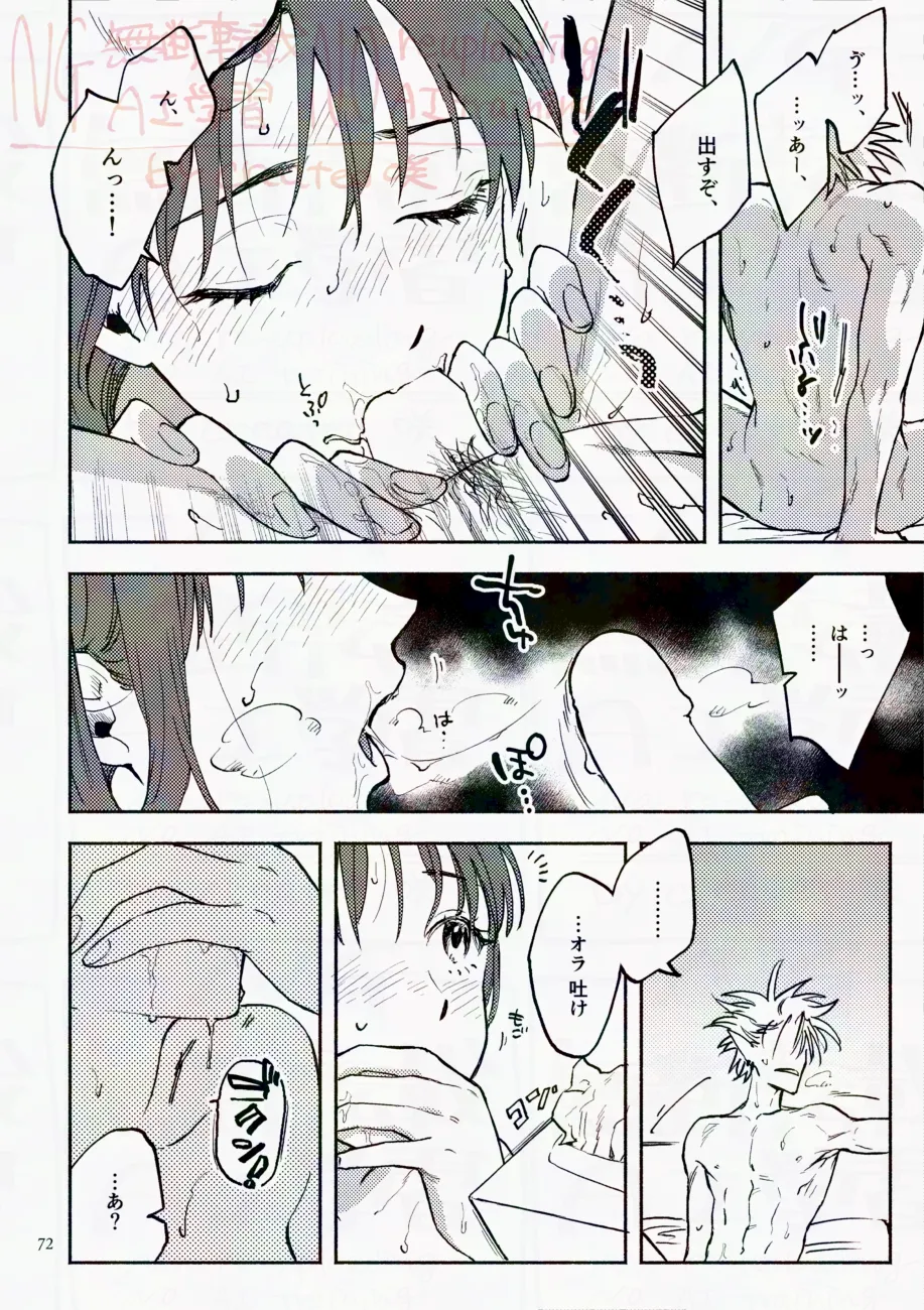 サタデーナイトフィーバー Page.72
